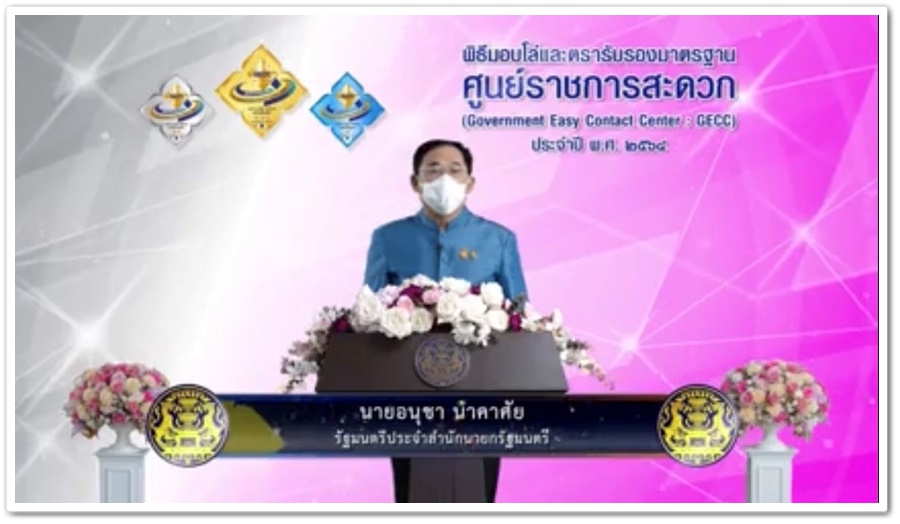กรมบังคับคดีรับโล่และตรารับรองมาตรฐานการให้บริการของศูนย์ราชการสะดวก (GECC) ประจำปี 2564 เป็นปีที่ 3